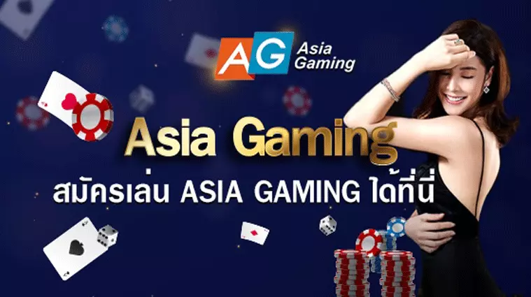 Asia Gaming บทความ