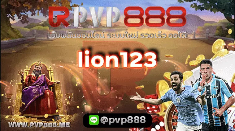 lion123 